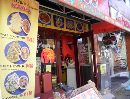  カジャナ(D.KHAJANA) インド料理