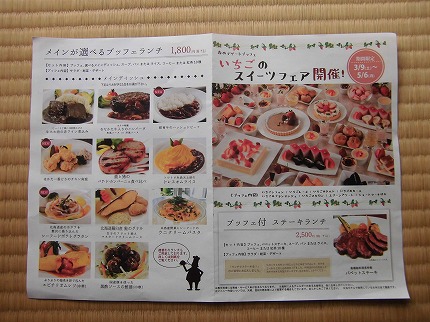  タカクラホテル福岡、ブルータスのメインが選べるブッフェランチ メニュー