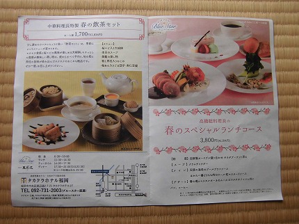  タカクラホテル福岡、ブルータスの飲茶セットとスペシャルランチ メニュー