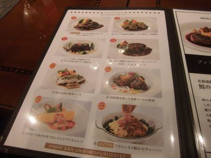 エラベルメイン、メニュー8種