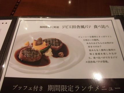 ジビエ田舎風パテ、ジビエ