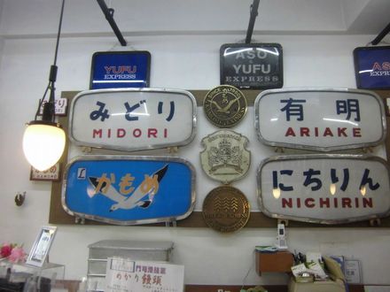 鉄道グッズ、特急の前面看板